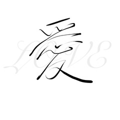 Chines Calligraphy LOVE, the word LOVE contains several parts, one of them is a word heart that is in the middle, that means LOVE is coming from the heart.The background is a English word LOVE