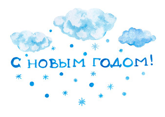Postcard for the new year with a watercolor hand-drawn lettering