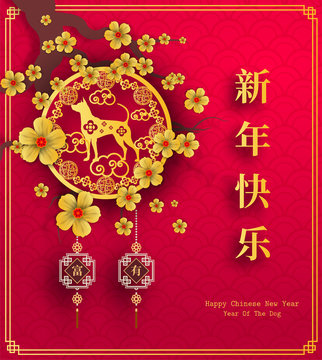 2018 Chinese New Year Paper Cutting Year of Dog Vector Design for your greetings card, flyers, invitation, posters, brochure, banners, calendar, Chinese characters mean Happy New Year, wealthy.