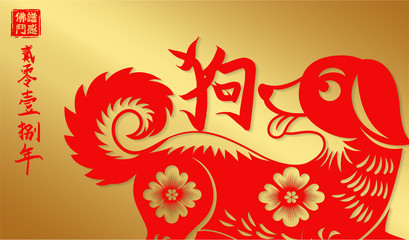 Red Paper Cutting Dog FormTraditional Chinese Oriental style on Gold Background.Lefttside chinese seal translation:Everything is going very smoothly and small chinese wording translation