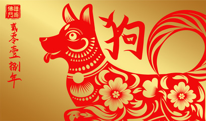 Red Paper Cutting Dog FormTraditional Chinese Oriental style on Gold Background.Lefttside chinese seal translation:Everything is going very smoothly and small chinese wording translation