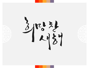 New Year Calligraphy