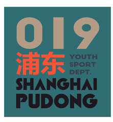 Shanghai Pudong typographic t-shirt design, various colours.