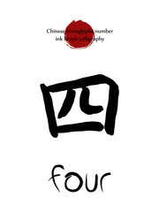 Chinese hieroglyph number four with translation. Hand drawn ink brush numeral 4 on white background. Japan red sun stamp on top illustration.
