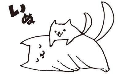 いぬの親子　線