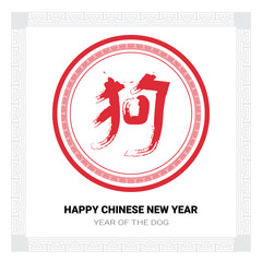 Chinese Calligraphy New Year Of Dog Banner Red Script On White Background Holiday Greeting Card Flat Vector Illustration