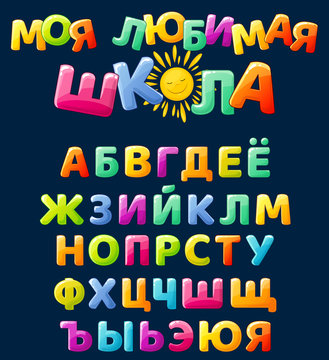 Vector colorful cartoon font for children's design, comics and games. Russian letter signs on a dark background.