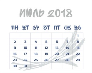 Календарь июль 2018 на русском языке