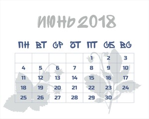 календарь июнь 2018 на русском языке