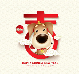2018 Chinese New Year, Year of Dog Vector Design (Chinese Translation: Auspicious Year of the dog)