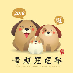 2018 year of the dog. Cute cartoon dog family with speech bubble (Wang) isolated on yellow background. (caption: wishing you a very happy and prosperous new year)