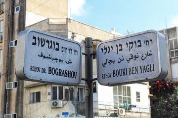 Obraz premium Street Sign, Tel Aviv