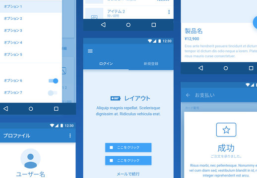  Android 向け Platforma ワイヤフレームキット