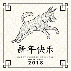 Vector illustration of dog, symbol of 2018 on the Chinese calendar. Vector element for New Year's design.