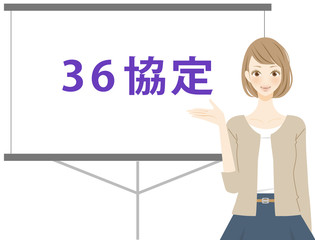 36協定　制度の説明をする女性