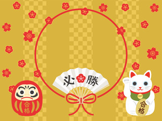 受験　合格祈願のフレーム素材