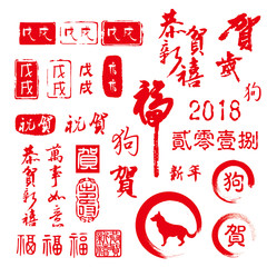 The Chinese new year elements, happy new year 2018
