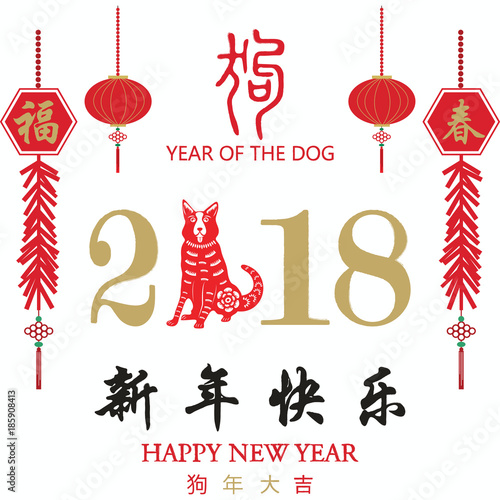 &quot;Chinese New Year Of The Dog 2018 Collections. Chinese text translation