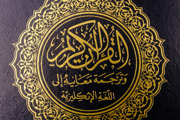 Front of the Qu'ran in Arabic