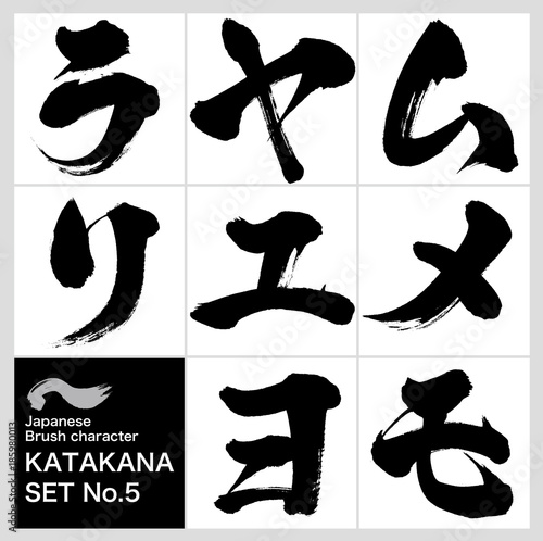 ム リ カタカナ 筆文字 手書き Brazen Wall Mural Braz Tk01