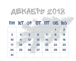 Календарь декабрь 2018 на русском языке