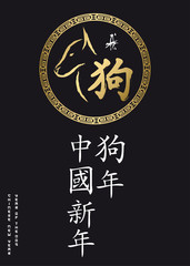 2018 - Year of the Dog - Chinese New Year