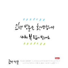 고향방문 / 한국의 명절 - 방문을 환영합니다