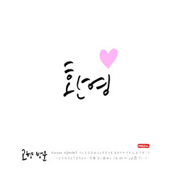 고향방문 / 한국의 명절 - 방문을 환영합니다