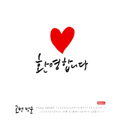 고향방문 / 한국의 명절 - 방문을 환영합니다