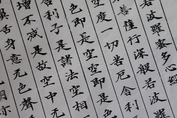 般若心経 / The Heart Sutra