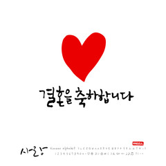 사랑합니다 / 한글 캘리그라피 디자인
