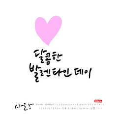 사랑합니다 / 한글 캘리그라피 디자인