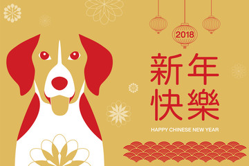 Chinese new year greeting card with dog, cherry blossom and lantern. Vector illustration.