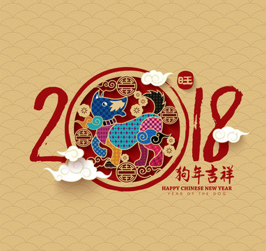 2018 Chinese New Year, Year of Dog Vector Design (Chinese Translation: Auspicious Year of the dog)