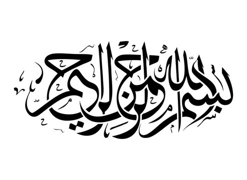 The First Verse Of Quran Bismillah cutting version