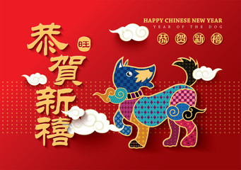 2018 Chinese New Year, Year of Dog Vector Design (Chinese Translation: Auspicious Year of the dog)