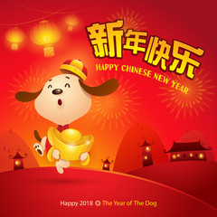 Happy New Year! The year of the dog. Chinese New Year 2018. Translation : Happy New Year. 