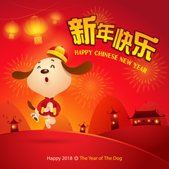 Happy New Year! The year of the dog. Chinese New Year 2018. Translation : Happy New Year. 