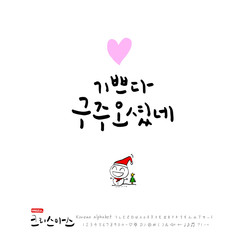 크리스마스 카드 디자인 / 성탄절 글씨