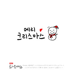 크리스마스 카드 디자인 / 성탄절 글씨