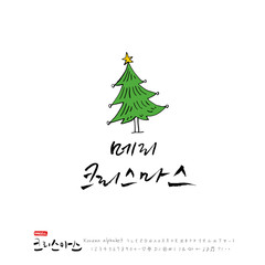 크리스마스 카드 디자인 / 성탄절 글씨