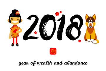 happy new year, 2018, Chinese new year greetings with a girl and a dog, Year of the Dog, fortune. Vector illustration, Great design element for congratulation, banners and other