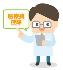 白衣の男性 医師 薬剤師 医療費控除
