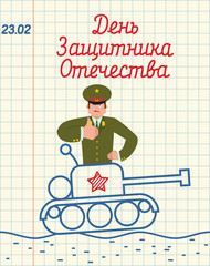 February 23. Hand drawing in notebook paper. Russian Officer thumbs up and winks Goes on tank. soldier Military holiday in Russia. Greeting card. Russian text: Defenders of Fatherland Day
