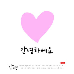 한국의 인사 / 안녕하세요