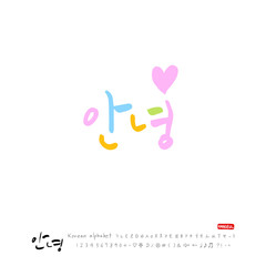 한국의 인사 / 안녕하세요