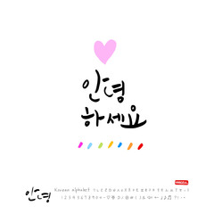 한국의 인사 / 안녕하세요