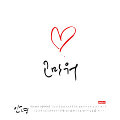 한국의 인사 / 안녕하세요