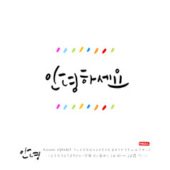 한국의 인사 / 안녕하세요