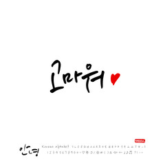 한국의 인사 / 안녕하세요